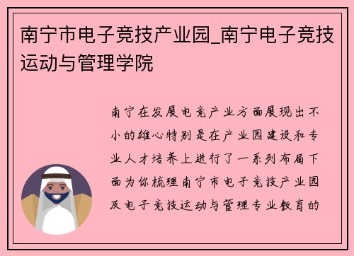 南宁市电子竞技产业园_南宁电子竞技运动与管理学院