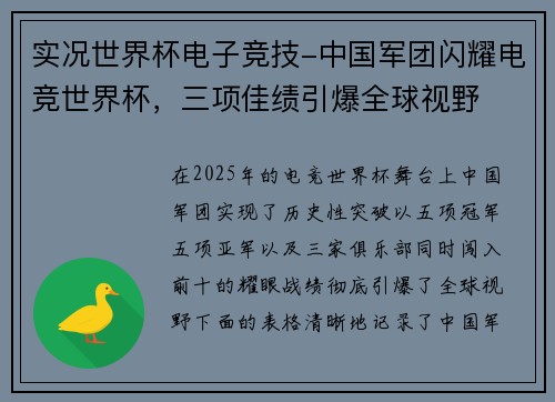 实况世界杯电子竞技-中国军团闪耀电竞世界杯，三项佳绩引爆全球视野