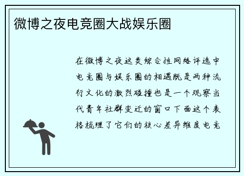 微博之夜电竞圈大战娱乐圈