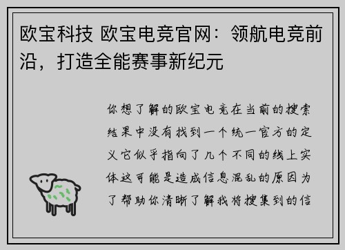 欧宝科技 欧宝电竞官网：领航电竞前沿，打造全能赛事新纪元
